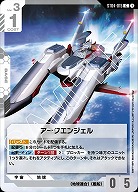 アークエンジェル 【GCG/ST04/015C】